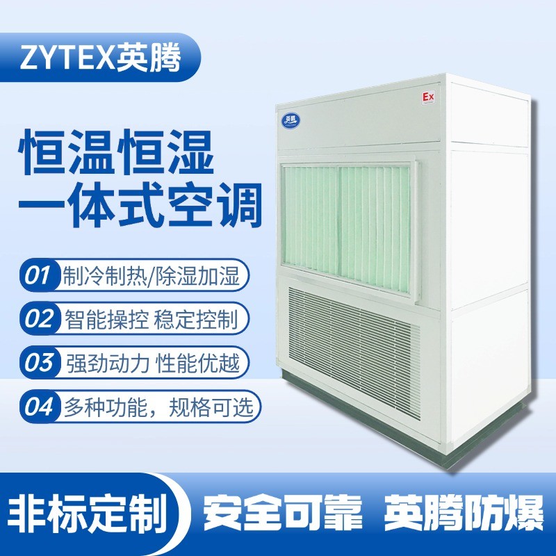 一體式恒溫恒濕空調(diào)機(jī) 煉鋼廠(chǎng)車(chē)間使用