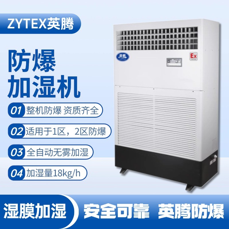 BJS-18(SM) 防爆濕膜加濕機 酒精廠使用