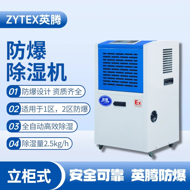 BCF-2.5 移動(dòng)防爆除濕機(jī) 化學(xué)品倉(cāng)庫(kù)使用