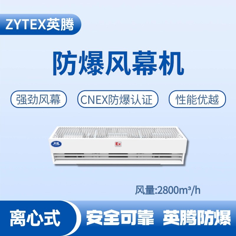 BFM-280LX 離心式防爆風(fēng)幕機(jī) 加氣站使用