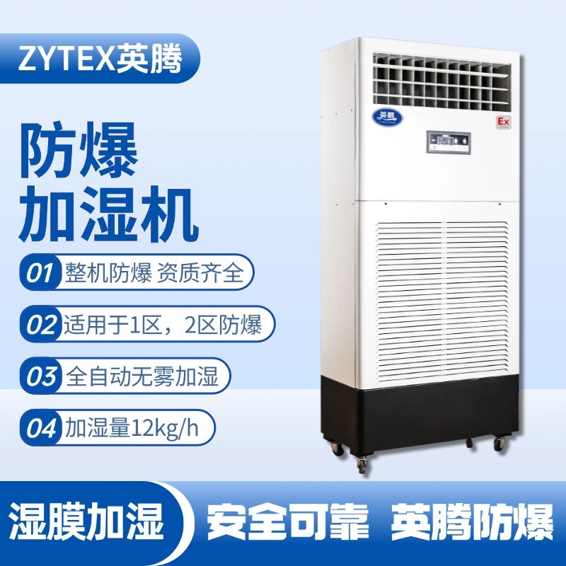 BJS-12(SM) 防爆濕膜加濕機 **倉庫使用