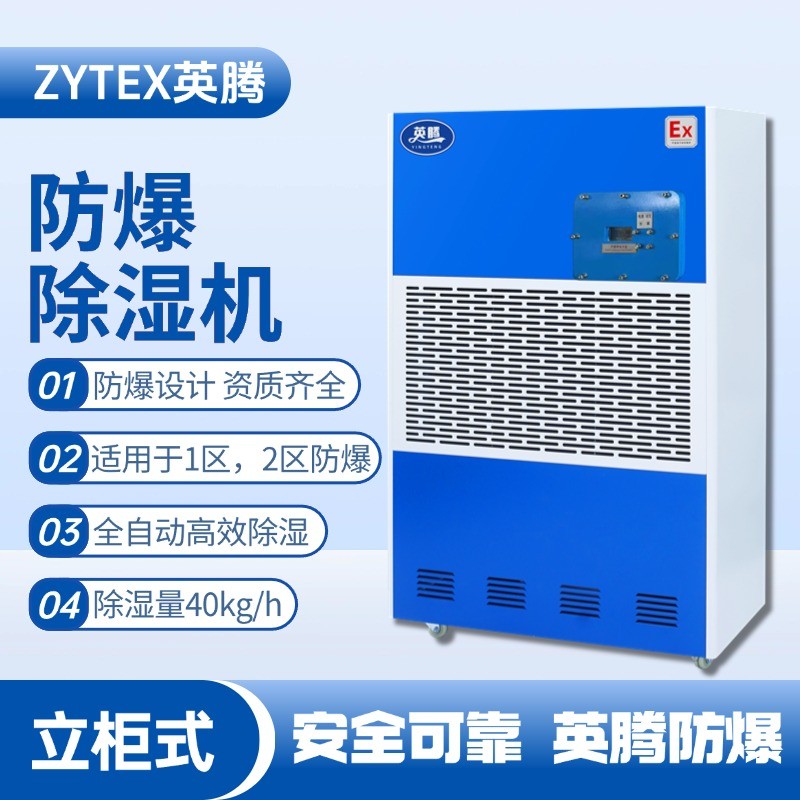 BCF-40 移動防爆除濕機(jī) 火藥庫使用