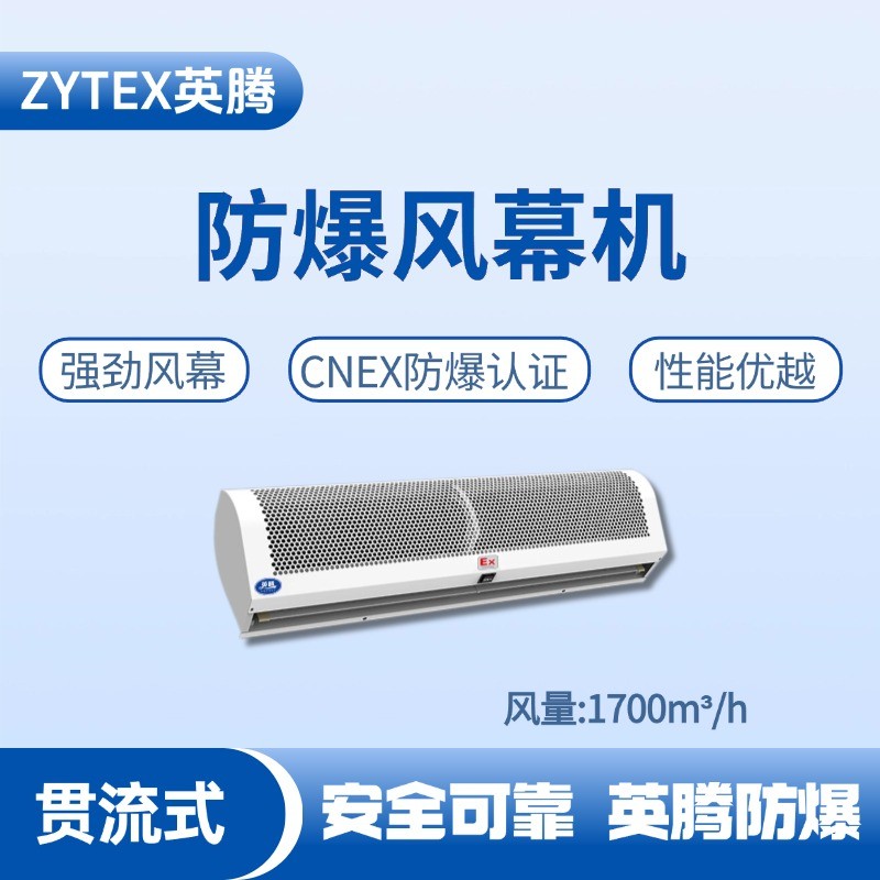 BFM-170GL 貫流式防爆風幕機 棧橋變電站使用