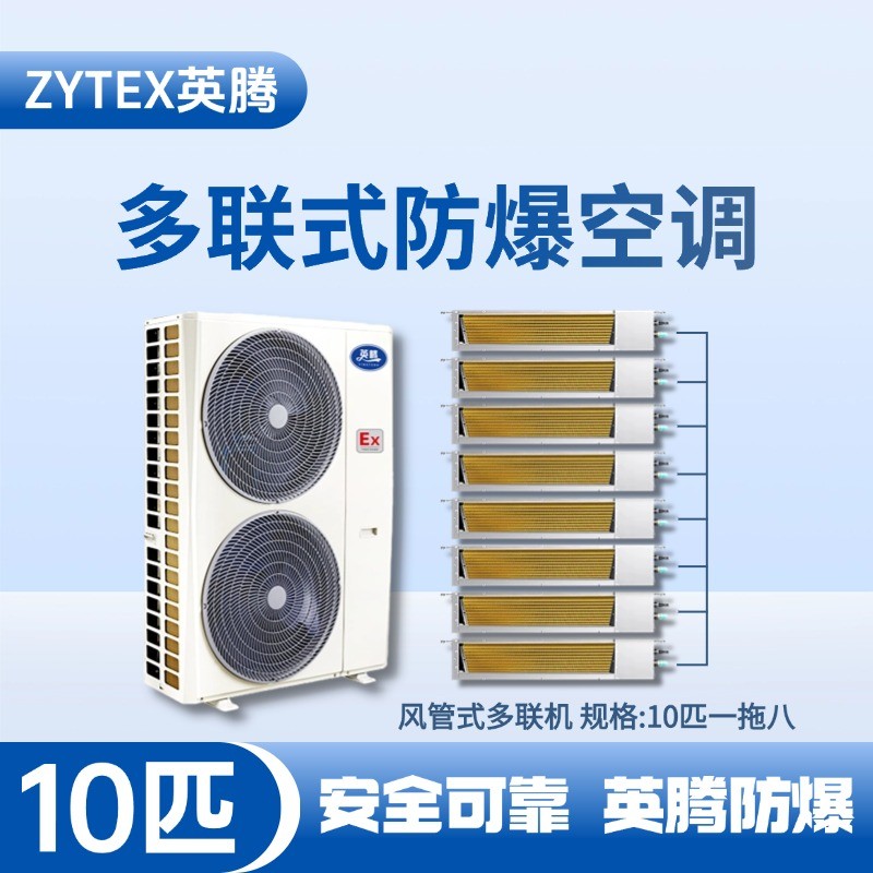 BKF-280-Ex(28D)  防爆多聯(lián)式空調(diào)風(fēng)管式一拖八 ?；穾焓褂?/></a> <a href=