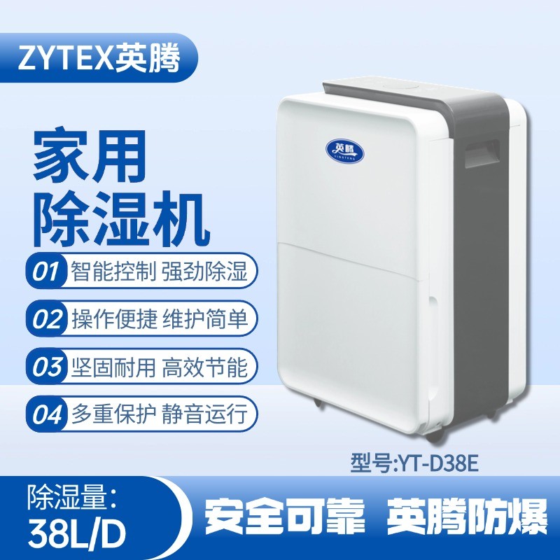 YT-D38E 家用除濕機 物料儲存?zhèn)}庫使用