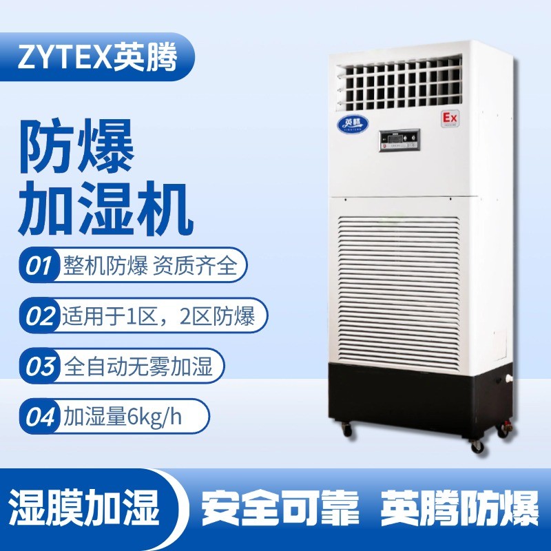 BJS-6(SM) 防爆濕膜加濕機 煉鋼廠機車室使用