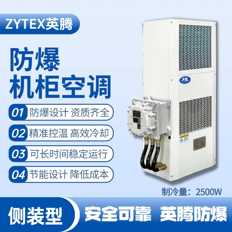 BKG-50-Ex2500C側(cè)裝防爆機(jī)柜空調(diào) ?；穾焓褂?/></a> <a href=