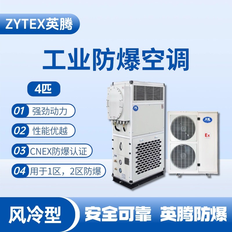 4匹 風冷柜式防爆工業(yè)空調(diào) ?；瘞焓褂?/></a> <a href=