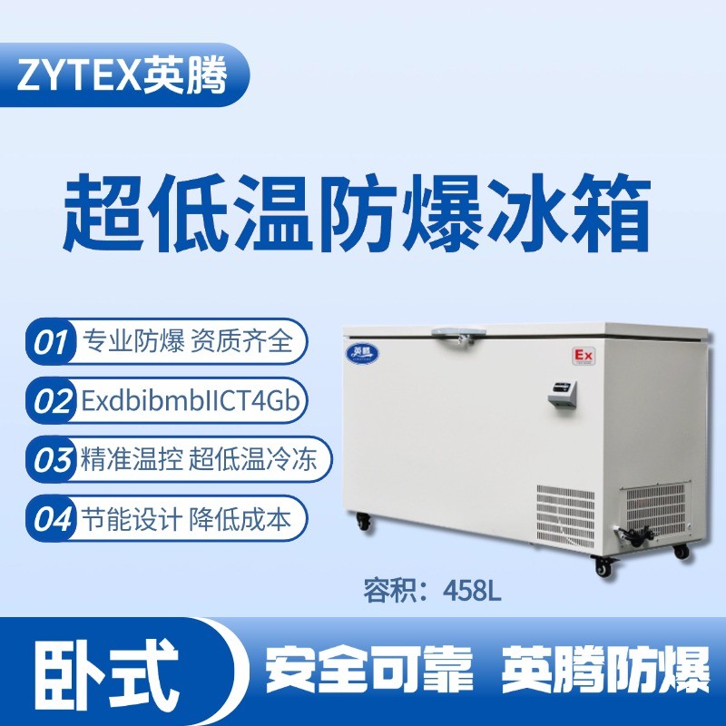 BL-1000(DW458L)臥式超低溫防爆冰箱 ?；瘋}(cāng)庫(kù)使用