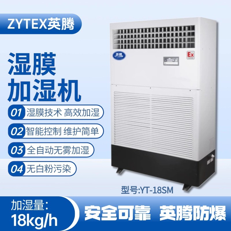 YT-18SM濕膜加濕機(jī) 燃料庫(kù)使用