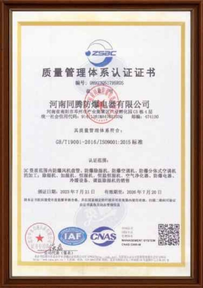 質(zhì)量管理體系認(rèn)證證書 配電機(jī)房使用